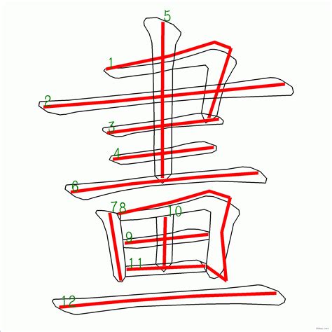 10劃 的字|10劃的字 10畫的字